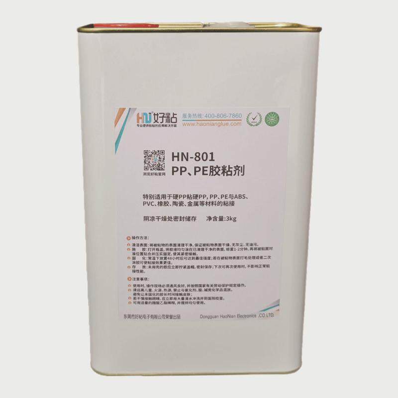 好粘pe塑胶专用胶水hn801pp强力塑料粘接胶pe聚乙丙烯粘合剂厂
