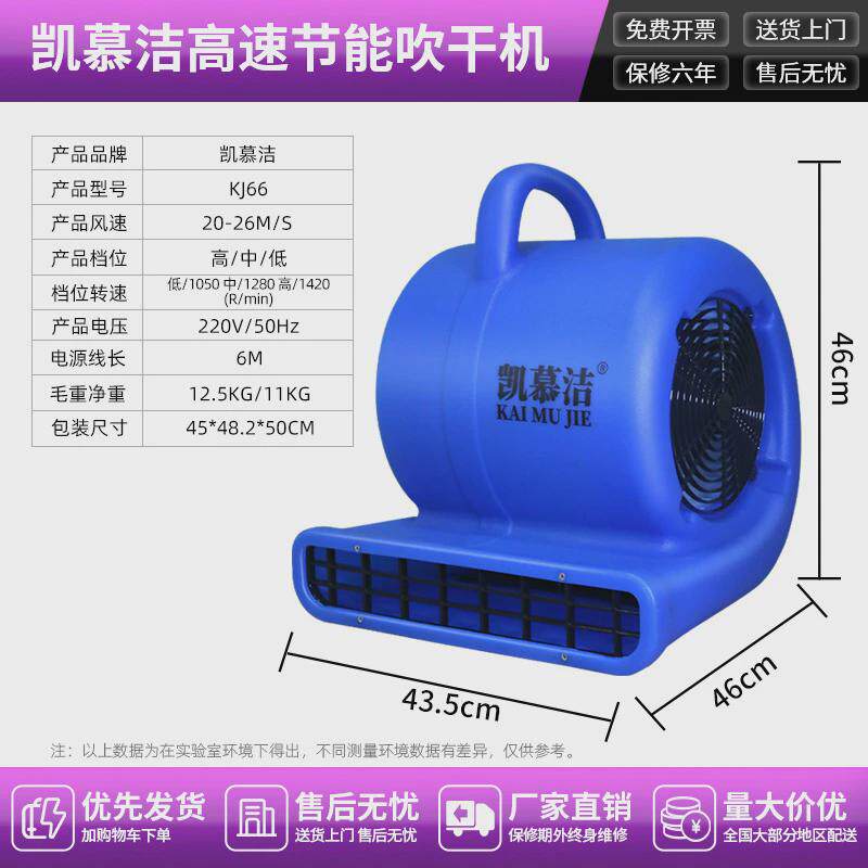 凯慕洁大功率地机地面吹干机卫生间厕所地板毯强力除湿风机商用吹