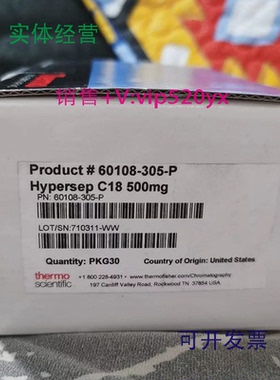 现货供应ThermoScientific_60108-305-P_HyperSepC18小柱_6mL