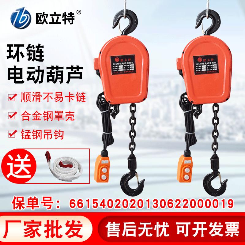 厂家批发电动葫芦环链电动葫芦1吨3吨电动葫芦快速电动葫芦