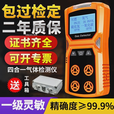 四合一气体检测仪便携式有毒有害氧气有限空间可燃氨气氢气报警器