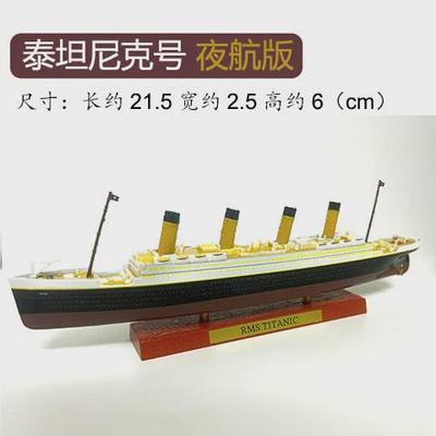 1:1250游邮轮仿真合金船模型泰坦尼克号摆件金属成品多款