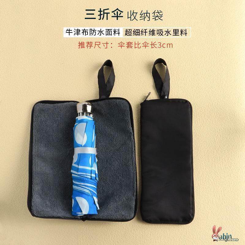 日式雨伞套收纳袋装湿雨伞袋可吸水便携手提悬挂防水折叠伞收纳包,居家日用,雨罩,淘宝优惠券,粉丝福利购,淘宝优惠卷