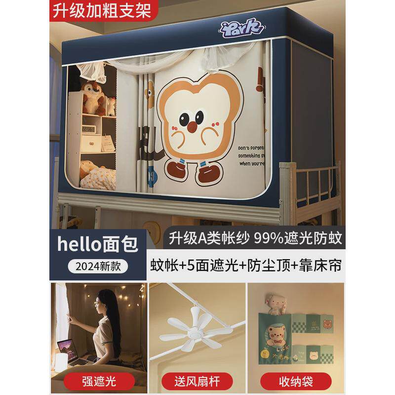 一体式大学生宿舍专用全包封闭蚊帐床帘遮光寝室上铺上下铺通用