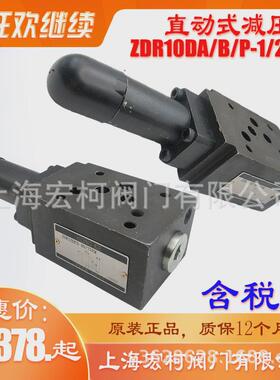 热销ZDR10DP1-40/210YM叠加式直动溢流阀150YM上海宏柯75YM/25YM/