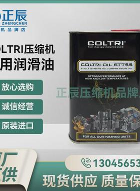 COLTRI 科尔奇空压机1L专用润滑油ST755空气压缩机机油抗磨环保型
