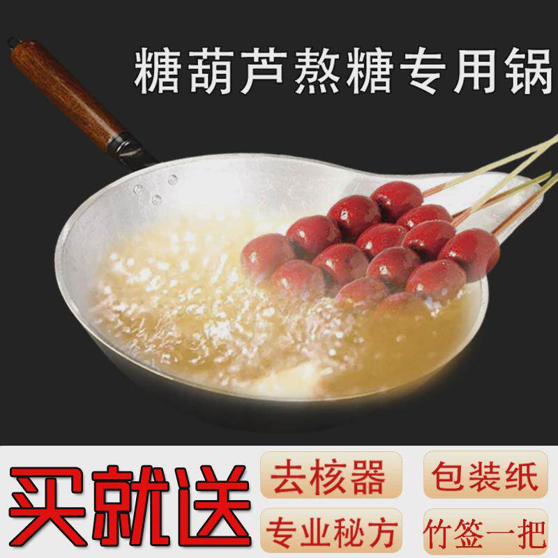 冰糖葫芦熬糖专用锅小串做糖葫芦的铝锅蘸沾糖迷你小号家用电磁炉