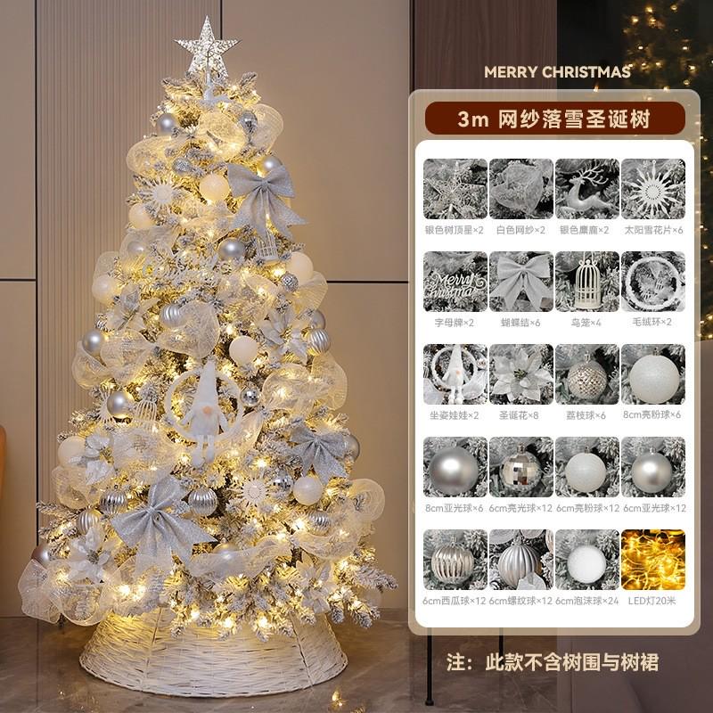 2025年新款圣诞树白色植绒网纱聖誕樹套餐发光带灯圣诞树仿真摆件