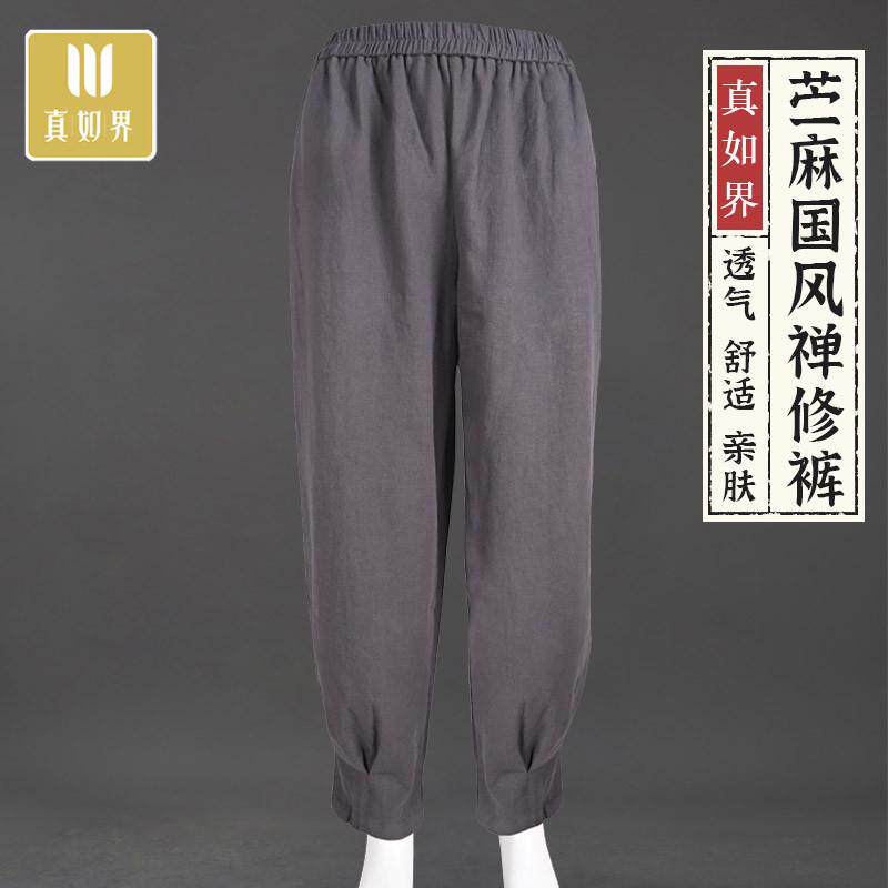 真如界僧服新品苎麻禅修裤收腿居士裤宽松打坐中国风男女休闲