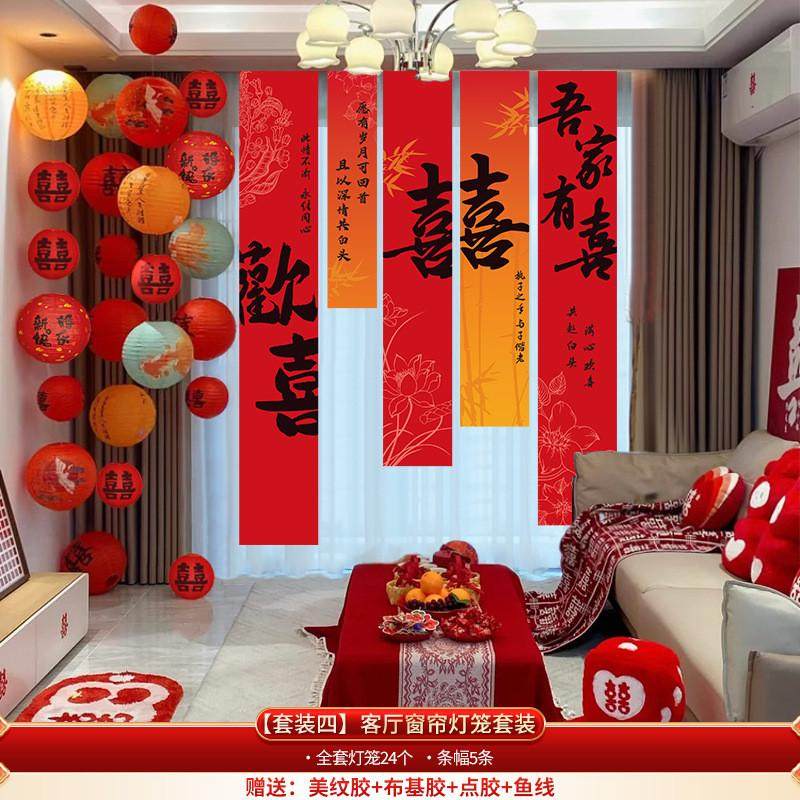 结婚布置喜字拉花装饰灯笼男女方卧室客厅婚礼背景墙拉旗装扮大全