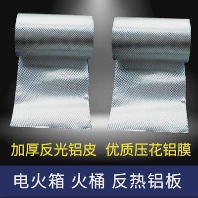 电火桶铝膜底部底板聚热隔热铝皮烤火炉火箱保温铝板热量反射反光