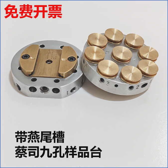 国产蔡司九孔样品台扫描电镜样品座Zeiss带燕尾槽带编号钉子台