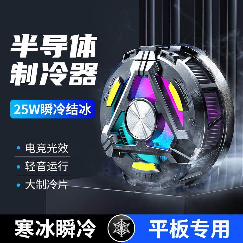 2023新款平板散热器大功率结冰制冷降温器大面积半导体手机散热器