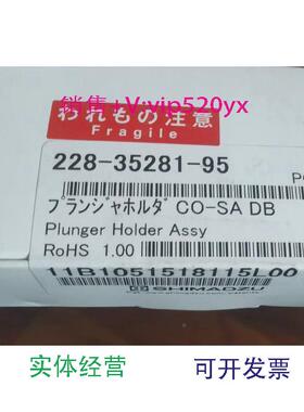 现货供应岛津228-35281-95柱塞杆议价