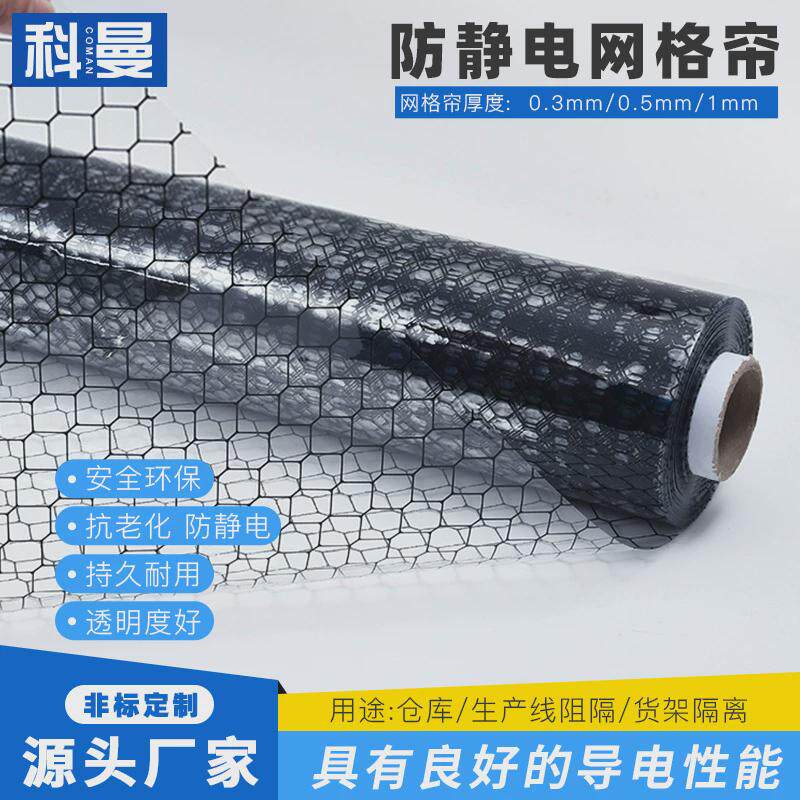 PVC防静电网格帘0.3/0.5/1mm黑色窗帘软门帘透明防静电网格帘遮光
