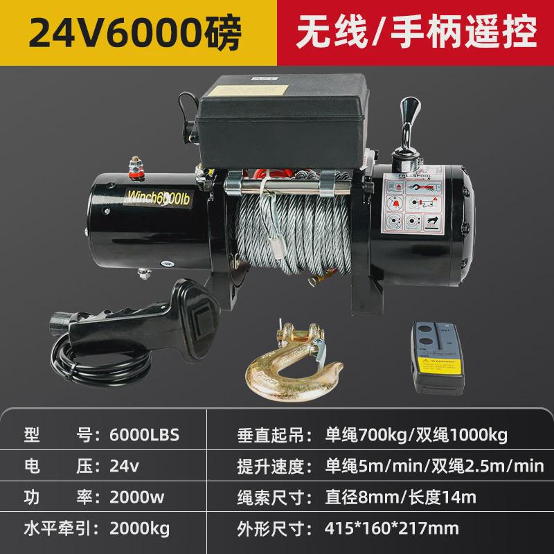 电动绞盘12v车载绞盘车用越野车自救小型24v电动葫芦吊机卷扬机
