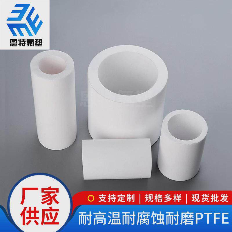 白色四氟管ptfe管抗腐蚀抗规格铁氟龙管多高温ptfe管