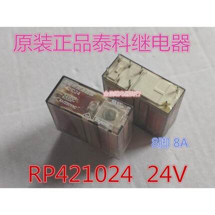 RP421024  24V    原装拆机正品泰科继电器    现货    可直拍