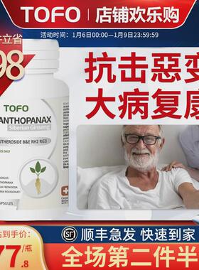 瑞士术后营养高纯稀有人参皂苷rh2rg3灰树花提取物金刺参九正合剂