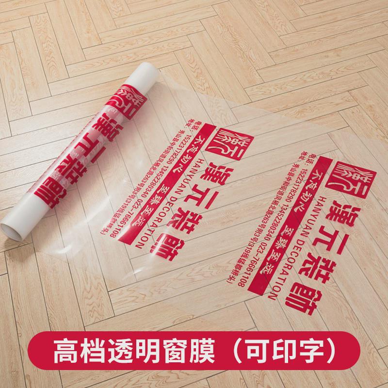 装修透明保护膜透明家具保护膜防潮保护膜门窗防尘衣柜沙发遮蔽膜