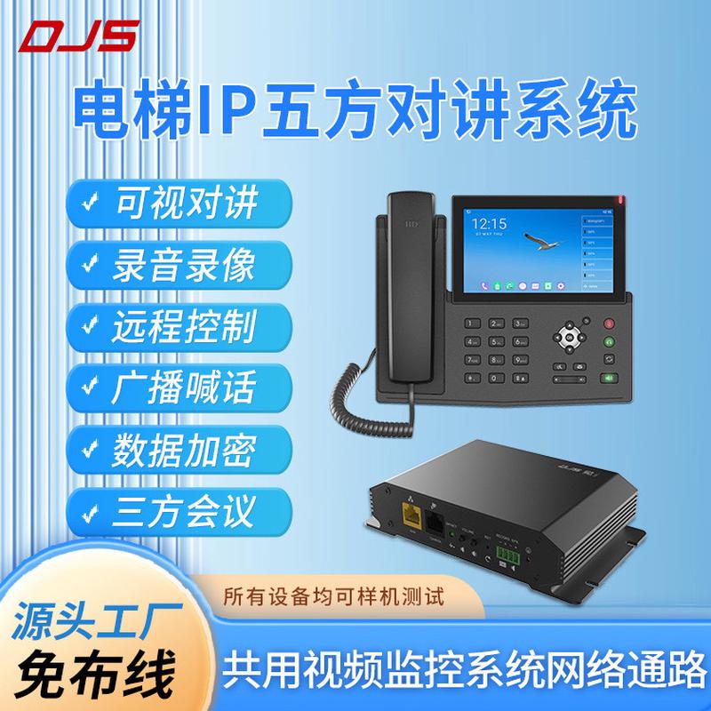 数字电梯无线对讲系统sip联网对讲系统4g电梯广播集中管理平台