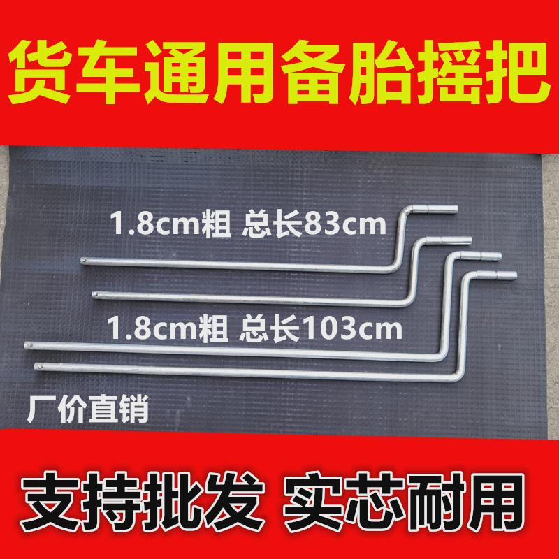 货车农用车挂车镀锌加长型备胎摇把备胎架摇杆通用型备胎摇臂包邮