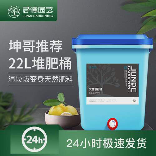 沤肥德厨余堆肥桶君桶家用发酵箱有机肥垃圾处理em菌垃圾处理菌糠