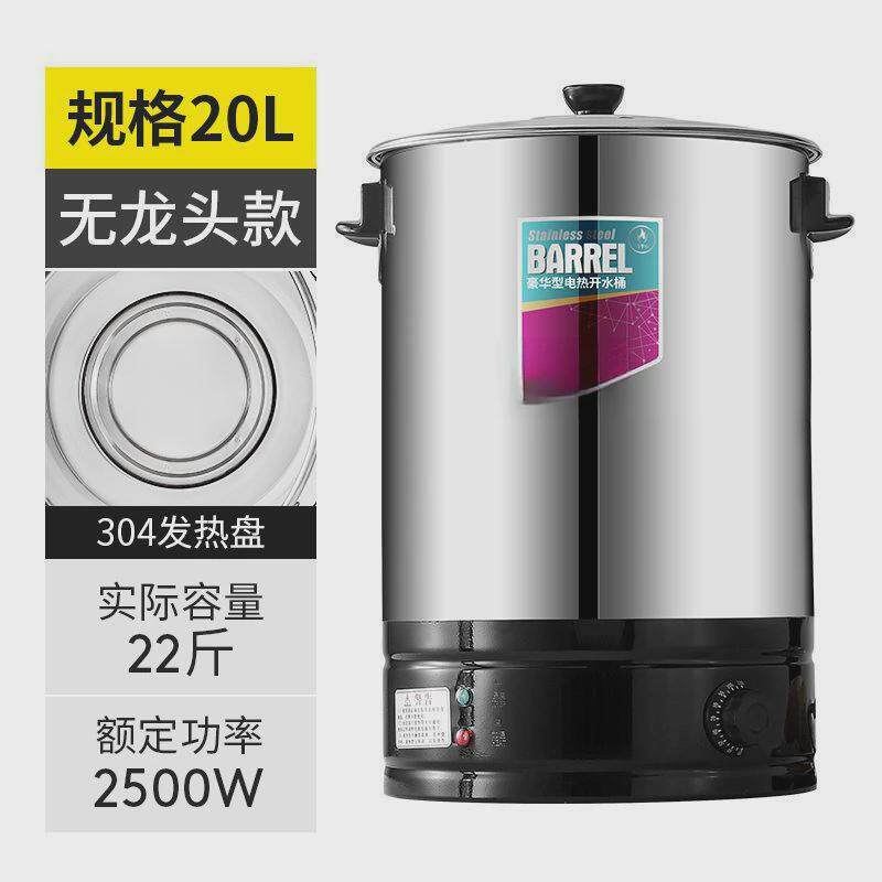新款电商用开水桶饭店不锈钢电热开水桶烧水桶大容量自动保温桶开