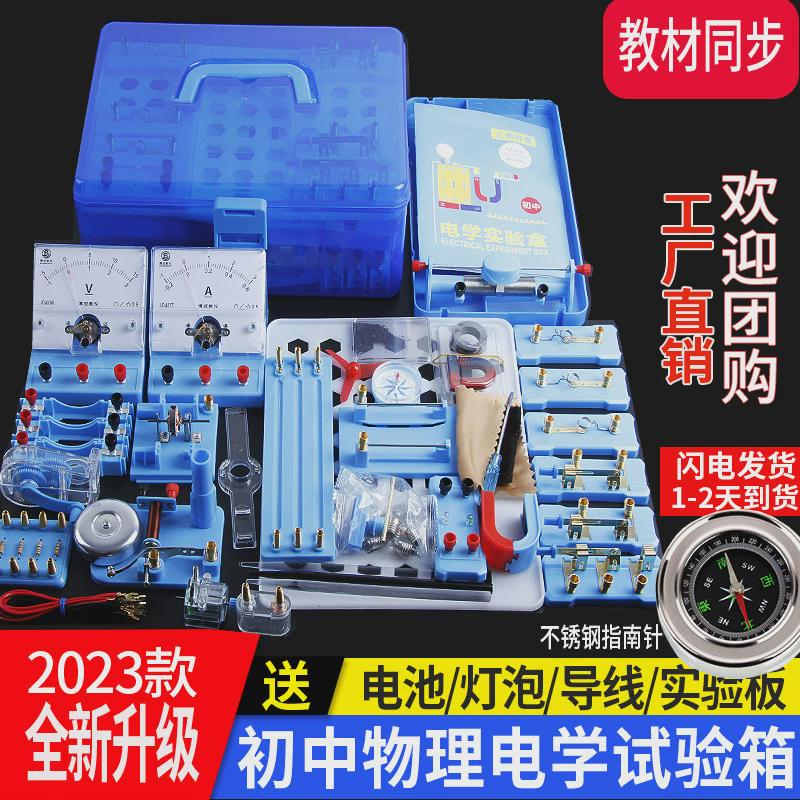 初中物理电学实验器材全套初三八九年级学生电路实验箱光学力学电