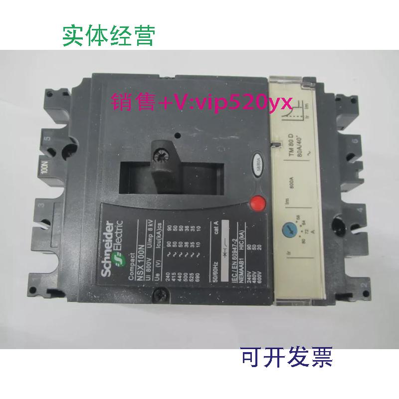 现货供应NSX100N3P80ATM80D施耐德空气开关塑壳式断路器