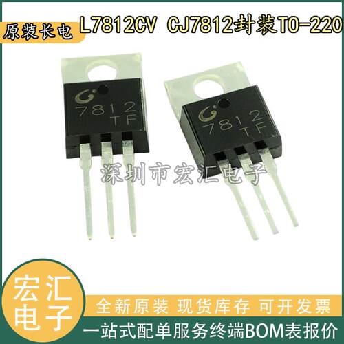 长电长晶CJ7805 7806 7808 7809 7812 7815三端稳压集成IC TO-220