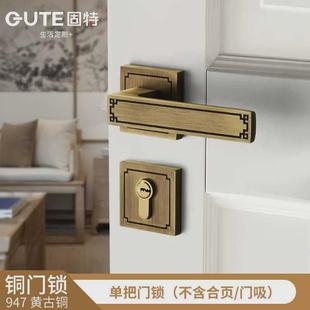 铜门锁室内卧室分体锁黄铜房门锁具执手锁静音家用锁 新中式