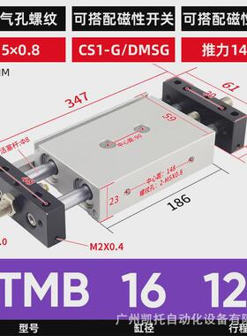 STMB小型气动大推力双轴双杆带导杆滑台气缸STMS10/16/20/25
