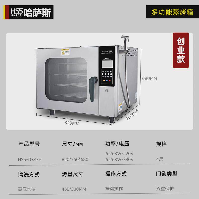 商用蒸餐厅烤箱家用烤箱40升烤箱蒸烤一体蒸饭柜电蒸箱蒸烤箱米饭