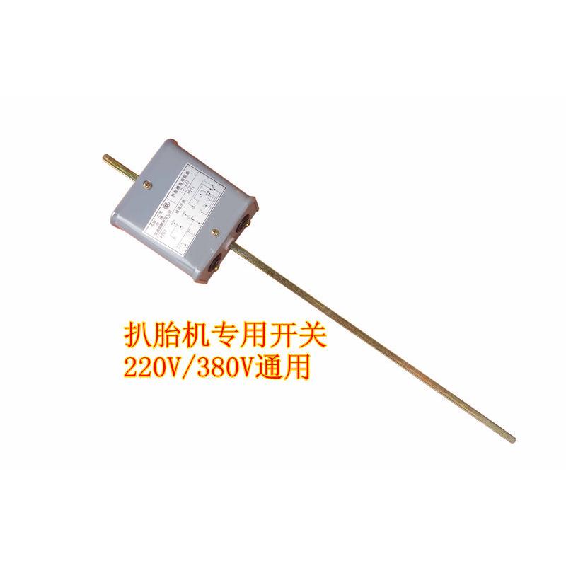 扒胎机配件拆胎机倒顺开关220V/380V通用铁盒扒胎机反正转开关