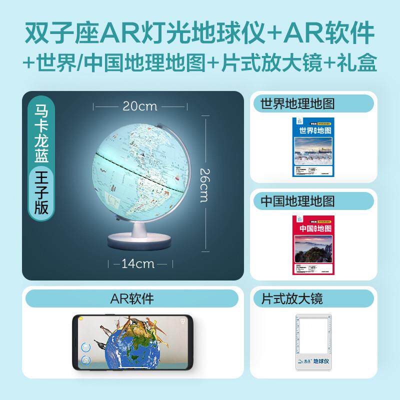 北斗节日儿童开学季小礼品智能摆件益智台灯双子座语音讲解地球仪