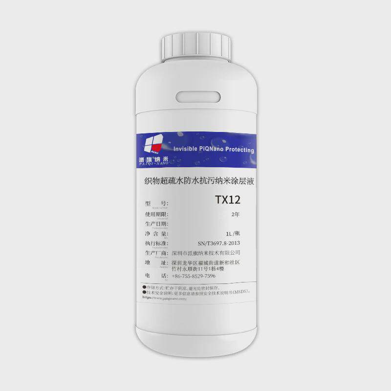 织物布料防水涂层纳米防污剂tx12透气超疏水快干可喷涂100nm超薄