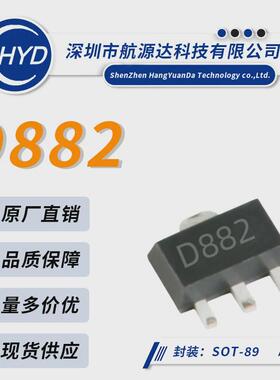 d882sot-89封装丝印d88230v/3anpn贴片晶体管优势厂家直销