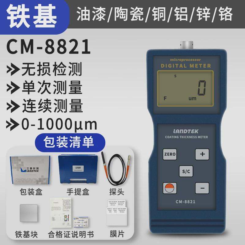 兰泰cm8821涂层测厚仪/铁基测厚仪/镀锌层测厚仪油漆磁性测厚仪图片