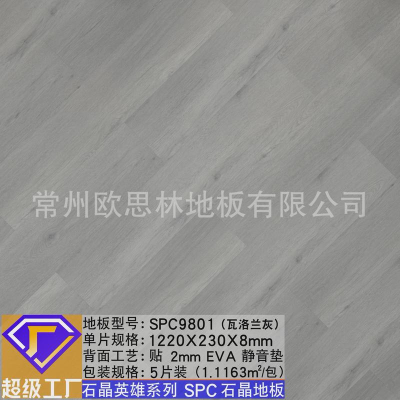 spc石晶地板10mm加厚静音石塑地板垫锁扣防滑防水耐磨锁扣pvc地板