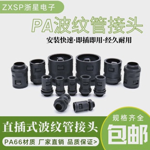 尼龙塑料波纹管接头AD15.8 接头 AD21.2 AD25AD34.5软管快速直插式