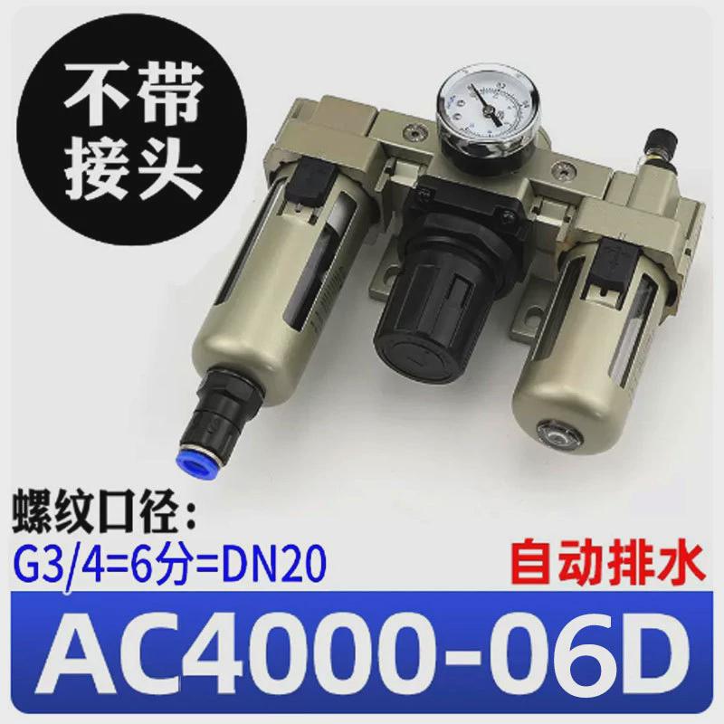 SMC型三联件AC2000-02/3000-03/4000-04调压过滤油水分离器