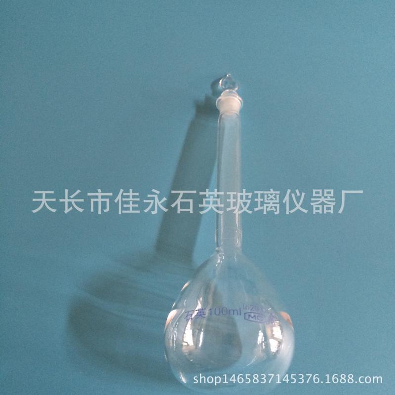 包邮石英容量瓶100ml/耐强碱强酸容量瓶/透紫外光
