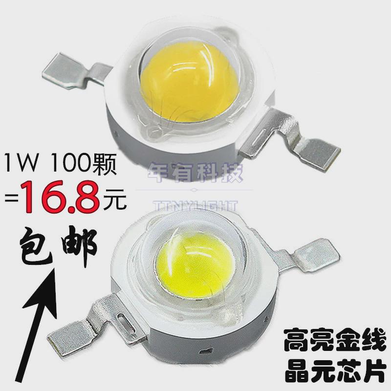 led灯珠大功率3W高亮小灯泡正暖冷白光源1瓦射灯帕灯鱼缸单灯维修