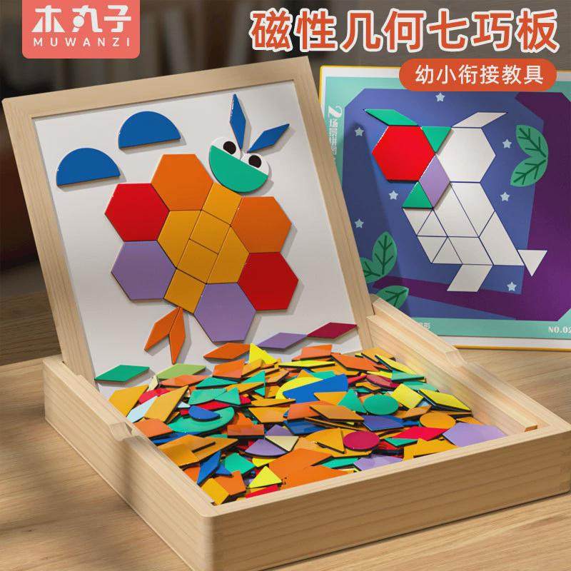 儿童创意拼图多图形拼装磁性几何七巧板拼板训练宝宝逻辑思维能力,玩具/童车/益智/积木/模型,其它玩具,淘宝优惠券,粉丝福利购,淘宝优惠卷