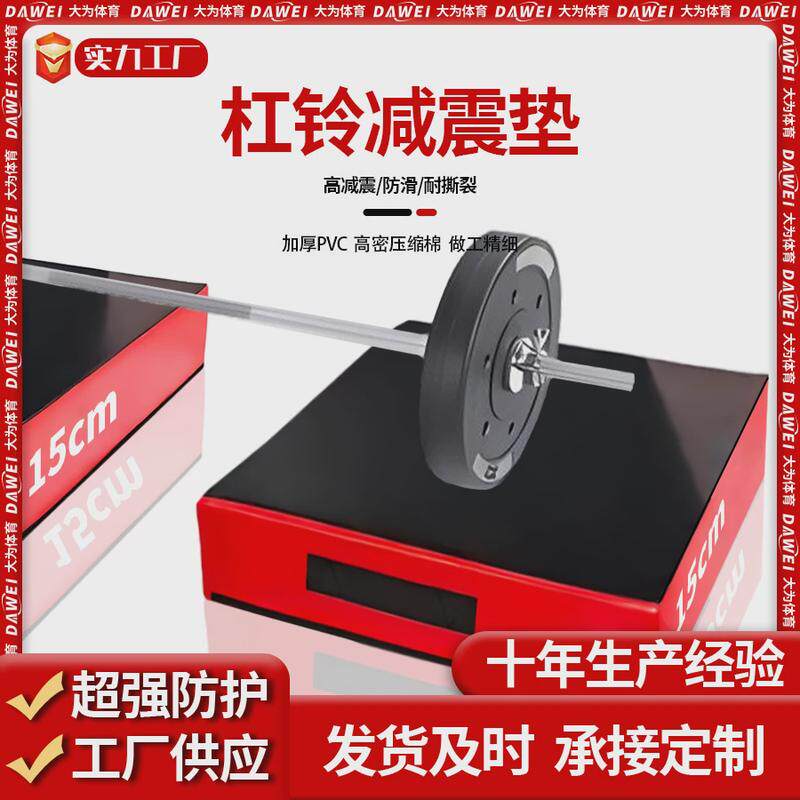 杠铃缓冲垫杠铃减震垫缓冲垫硬拉减震垫健身房减震垫降噪举重垫