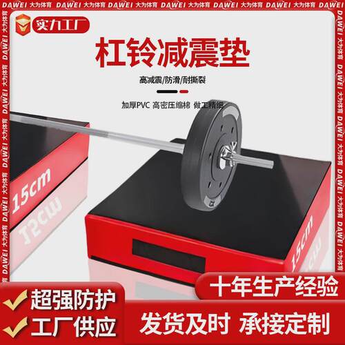 杠铃缓冲垫杠铃减震垫缓冲垫硬拉减震垫健身房减震垫降噪举重垫