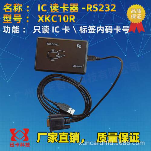 串口读卡器_rfid读ic串口读卡器14443a协议读卡器m1卡工厂直供