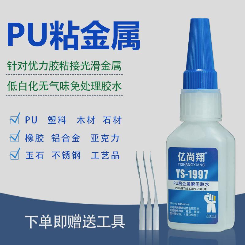 干胶粘金属专用胶水优力胶粘接剂pu粘金属塑料强力不锈钢快聚氨酯