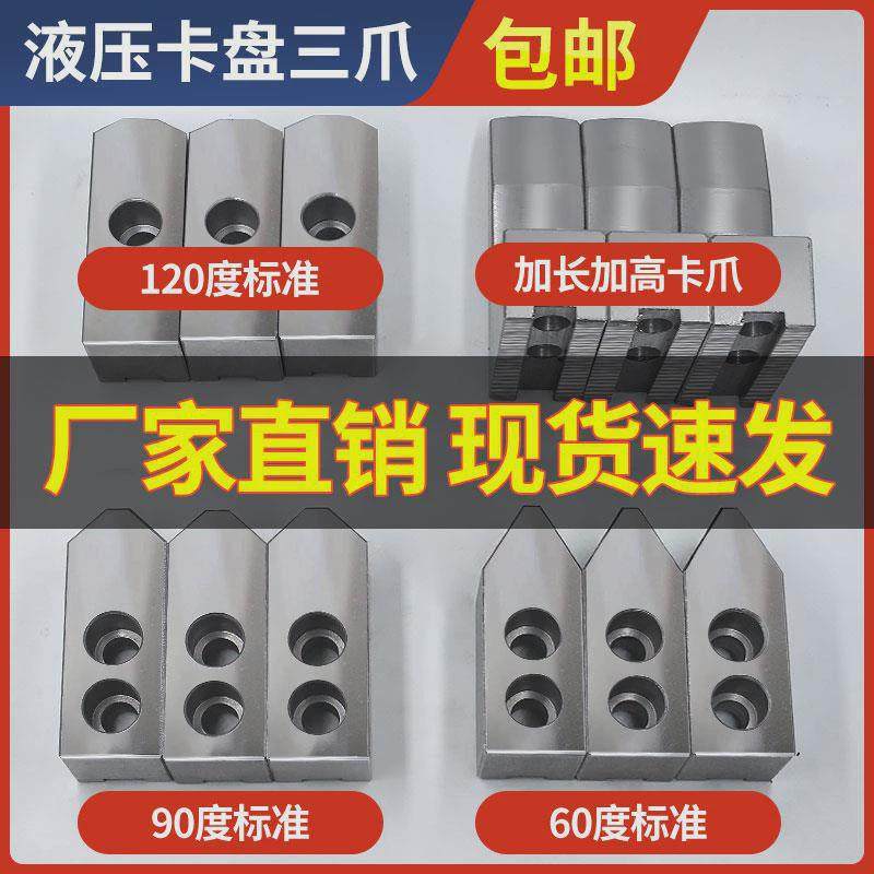 液压卡盘三爪生爪软爪6寸8寸10寸12加高加长加厚车床油压卡爪夹具,标准件/零部件/工业耗材,其他五金件,淘宝优惠券,粉丝福利购,淘宝优惠卷